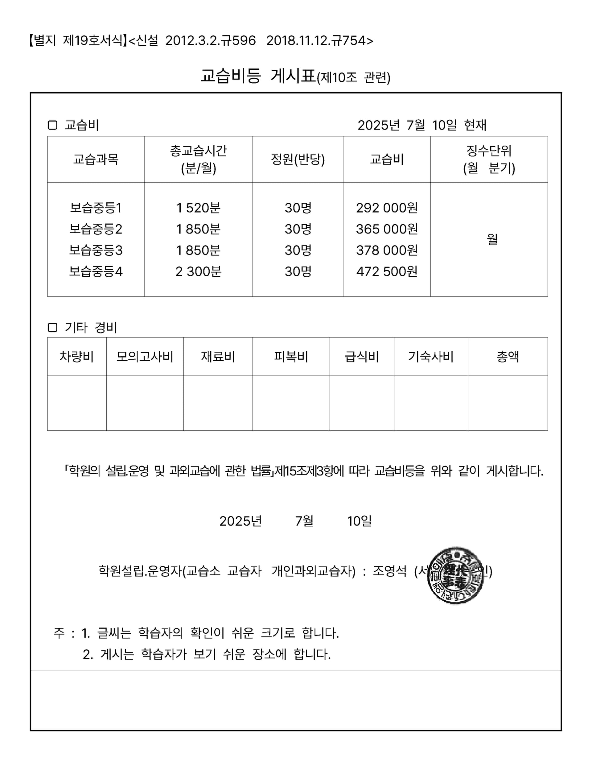 교습비등 게시표